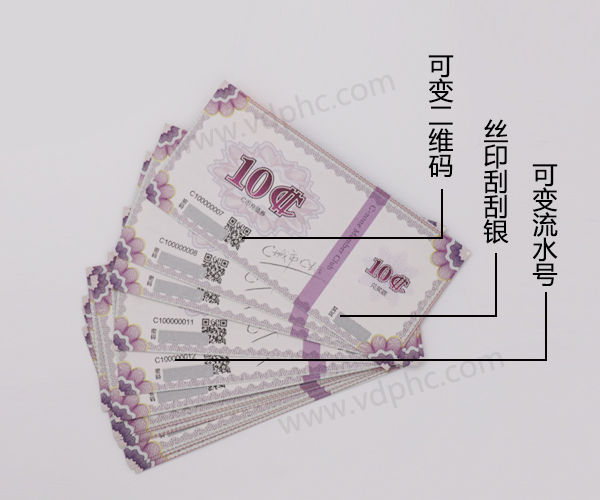 中国电信10元充值券印刷工艺1