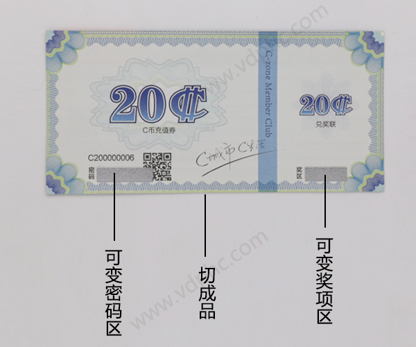 中国电信20元充值券印刷技术